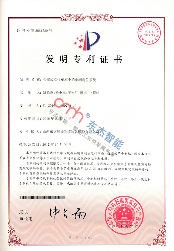 Vehicle positioning system in warehouse type three-dimensional garage Vehicle positioning system in warehouse type three-dimensional garage