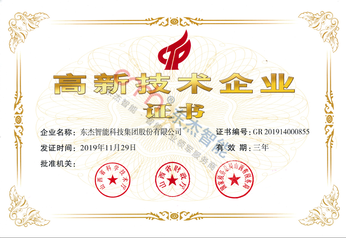 High-tech Enterprise Certificate High-tech Enterprise Certificate